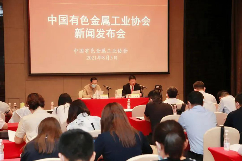 中國(guó)有色金屬工業(yè)協(xié)會(huì)召開新聞發(fā)布會(huì)