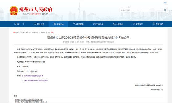 鄭州市擬認(rèn)定2020年度總部企業(yè)名單公示——明泰鋁業(yè)榜上有名！